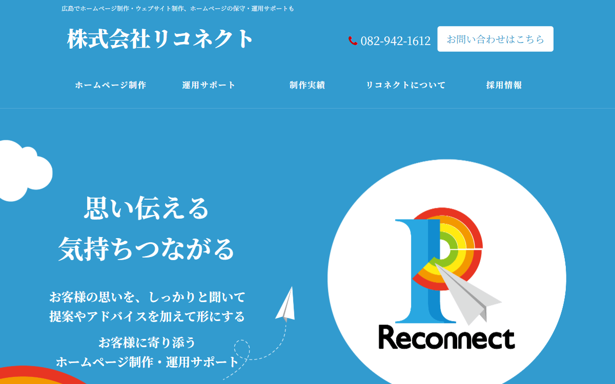 株式会社リコネクト 公式サイト