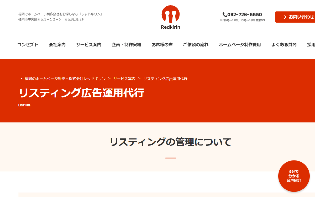 株式会社レッドキリン 公式サイト