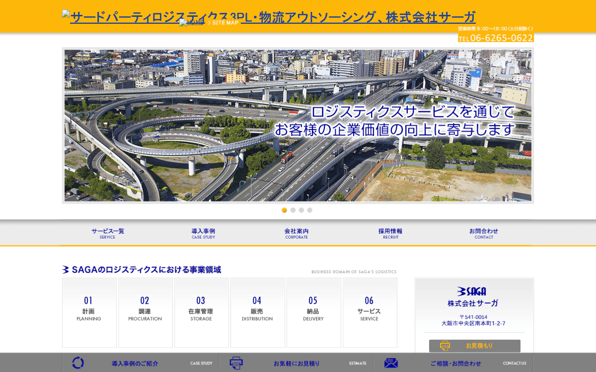 株式会社サーガ 公式サイト