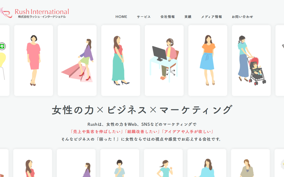 株式会社ラッシュ・インターナショナル 公式サイト