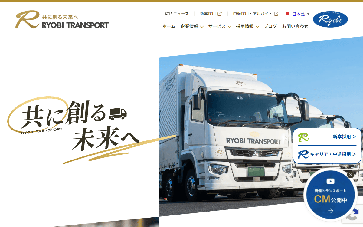 両備ホールディングス株式会社（両備トランスポートカンパニー） 公式サイト