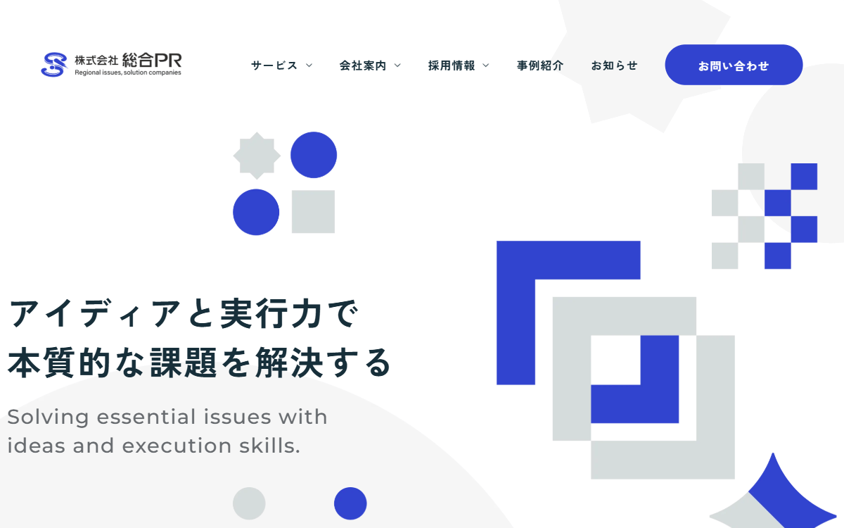 株式会社総合PR 公式サイト