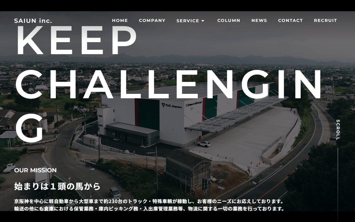 西大寺運送有限会社 公式サイト