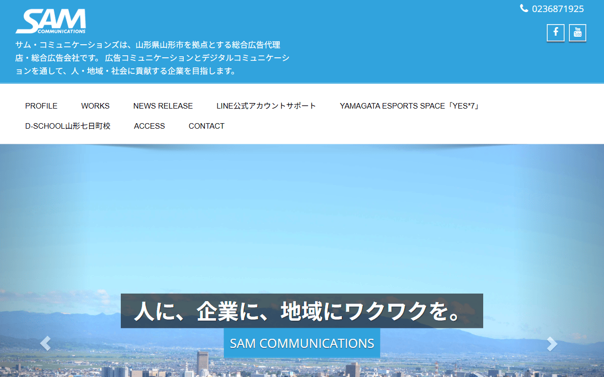 株式会社サム・コミュニケーションズ 公式サイト