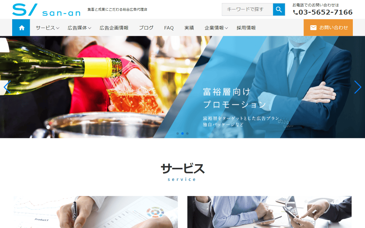 株式会社産案 公式サイト
