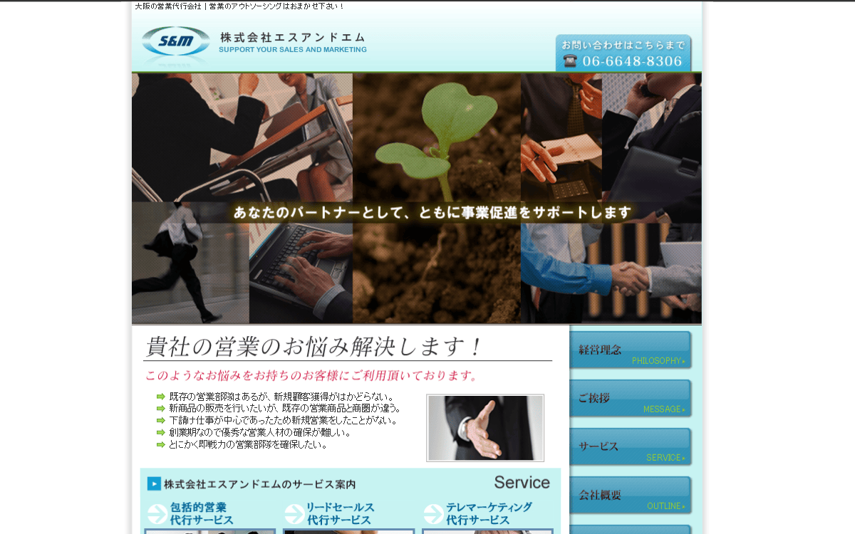 株式会社エスアンドエム 公式サイト