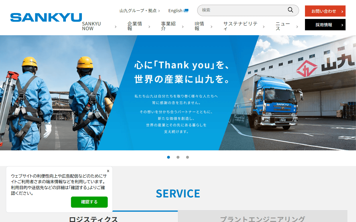 山九株式会社 公式サイト