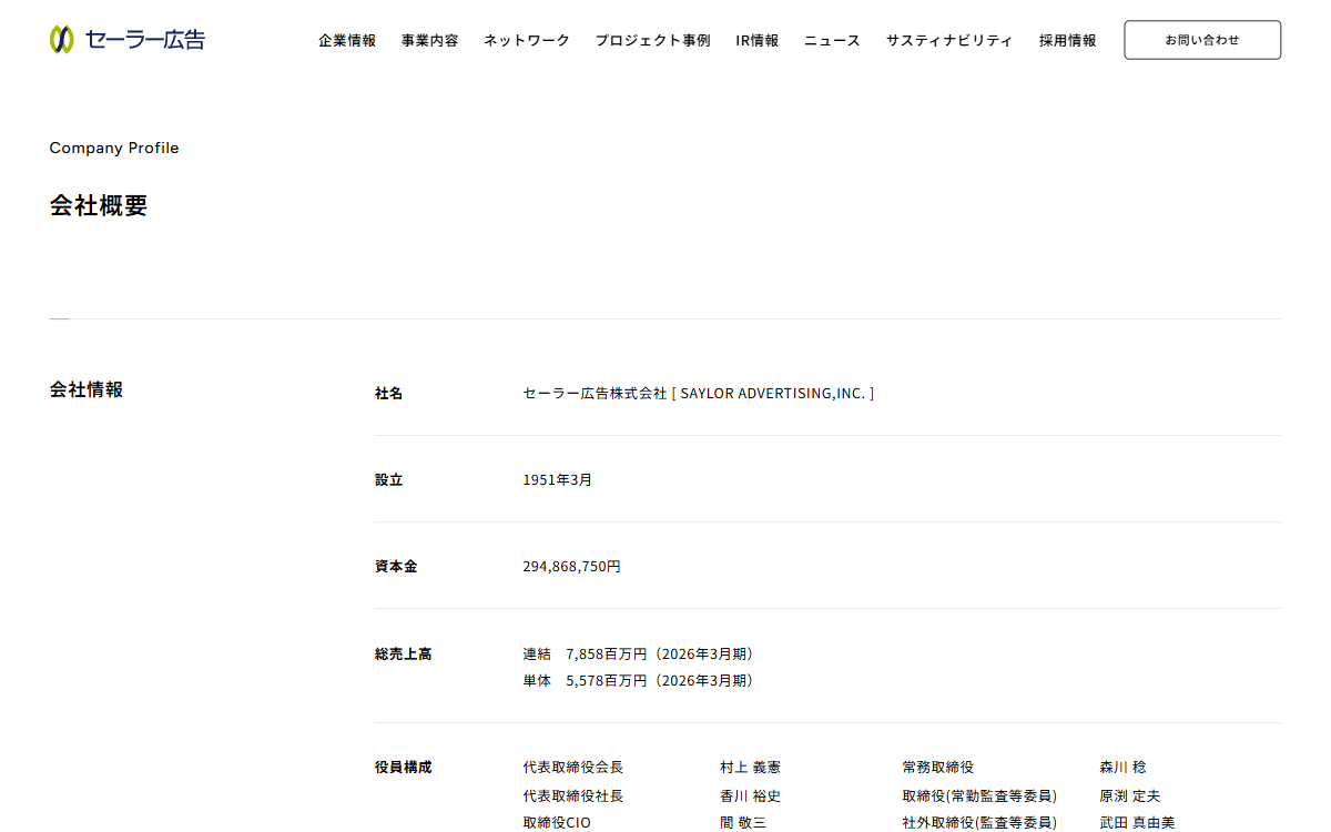 セーラー広告株式会社 公式サイト