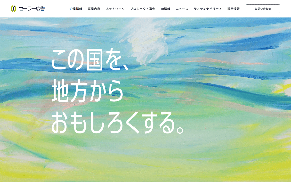 セーラー広告株式会社 公式サイト