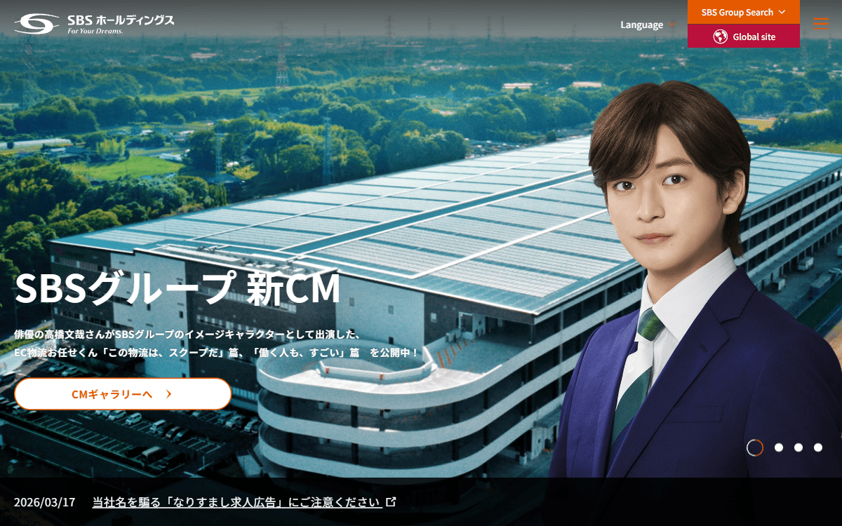 SBSホールディングス株式会社 公式サイト