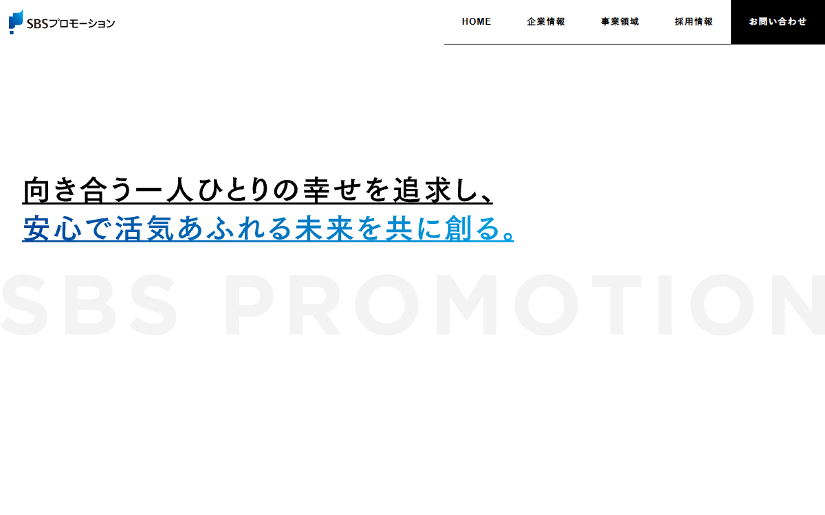 株式会社SBSプロモーション 公式サイト