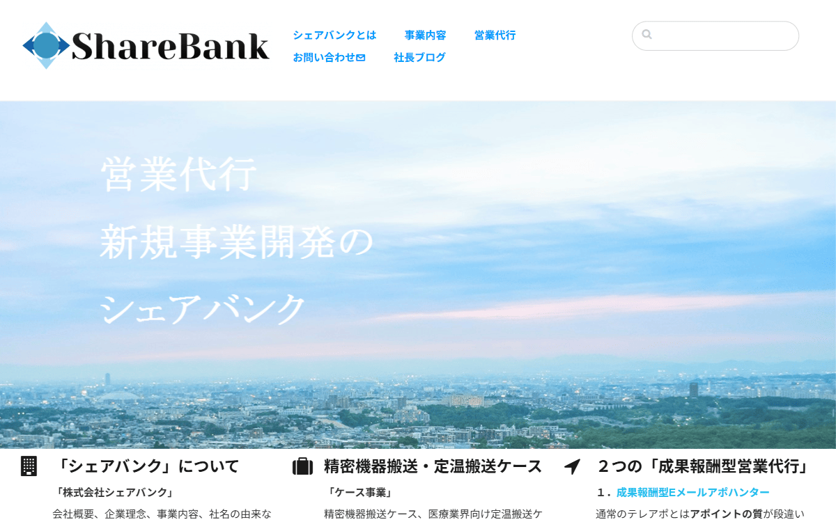 株式会社シェアバンク 公式サイト
