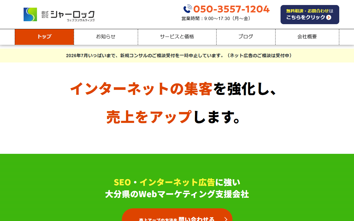 株式会社シャーロック 公式サイト
