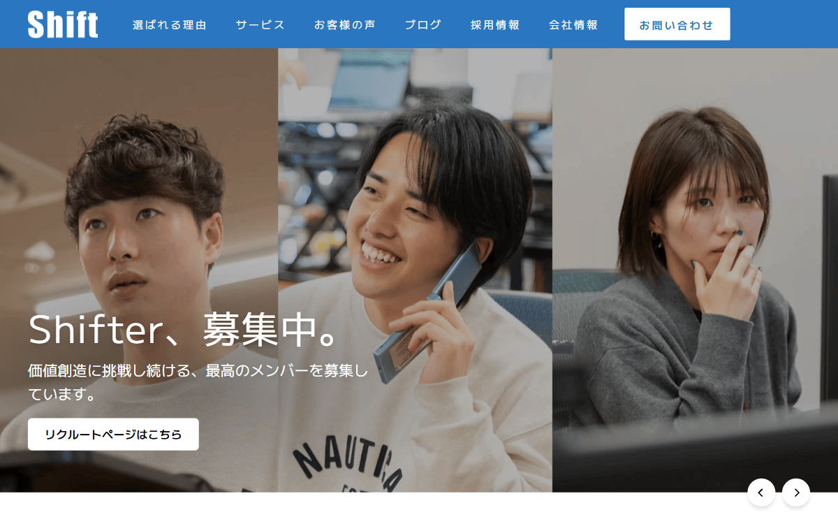 株式会社Shift 公式サイト