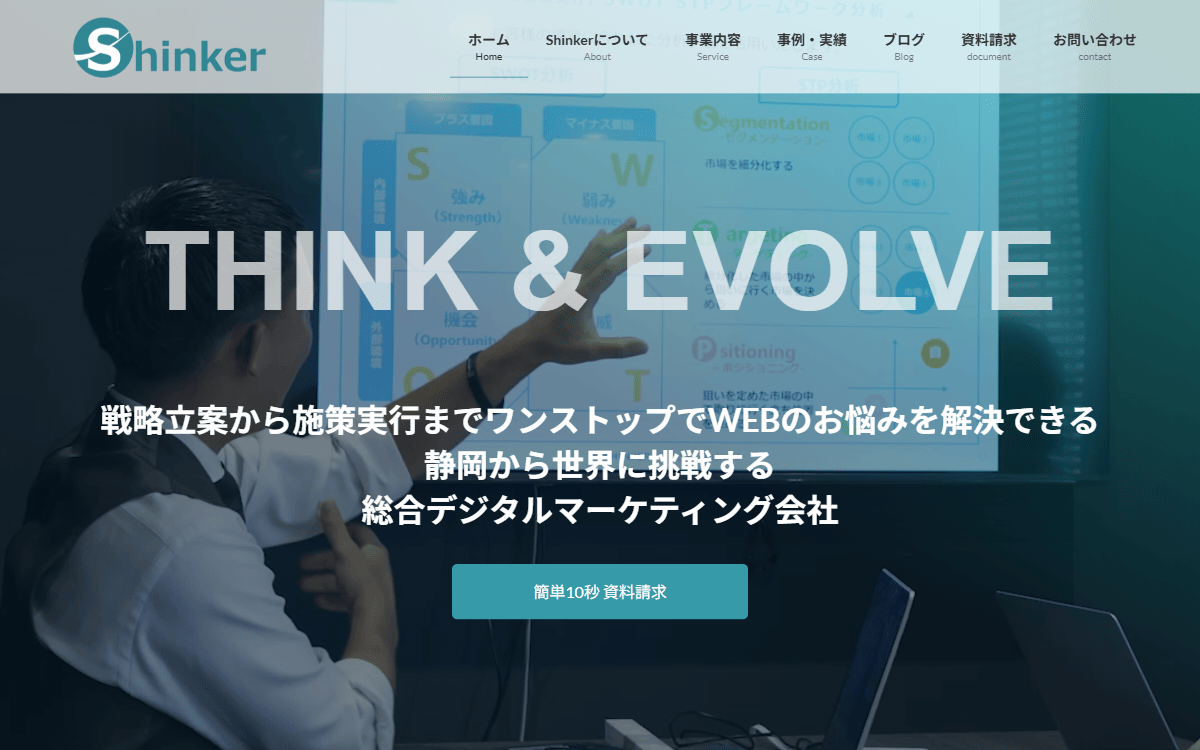 株式会社Shinker（シンカー） 公式サイト