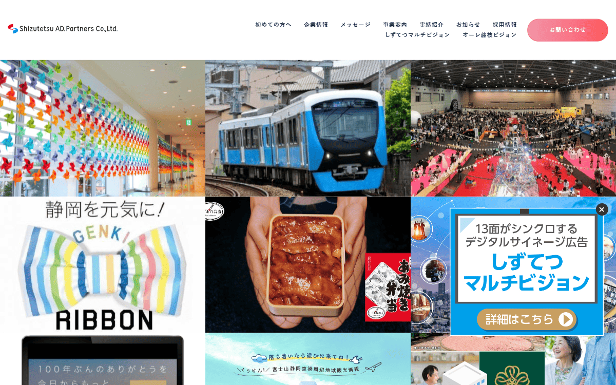 株式会社静鉄アド・パートナーズ 公式サイト