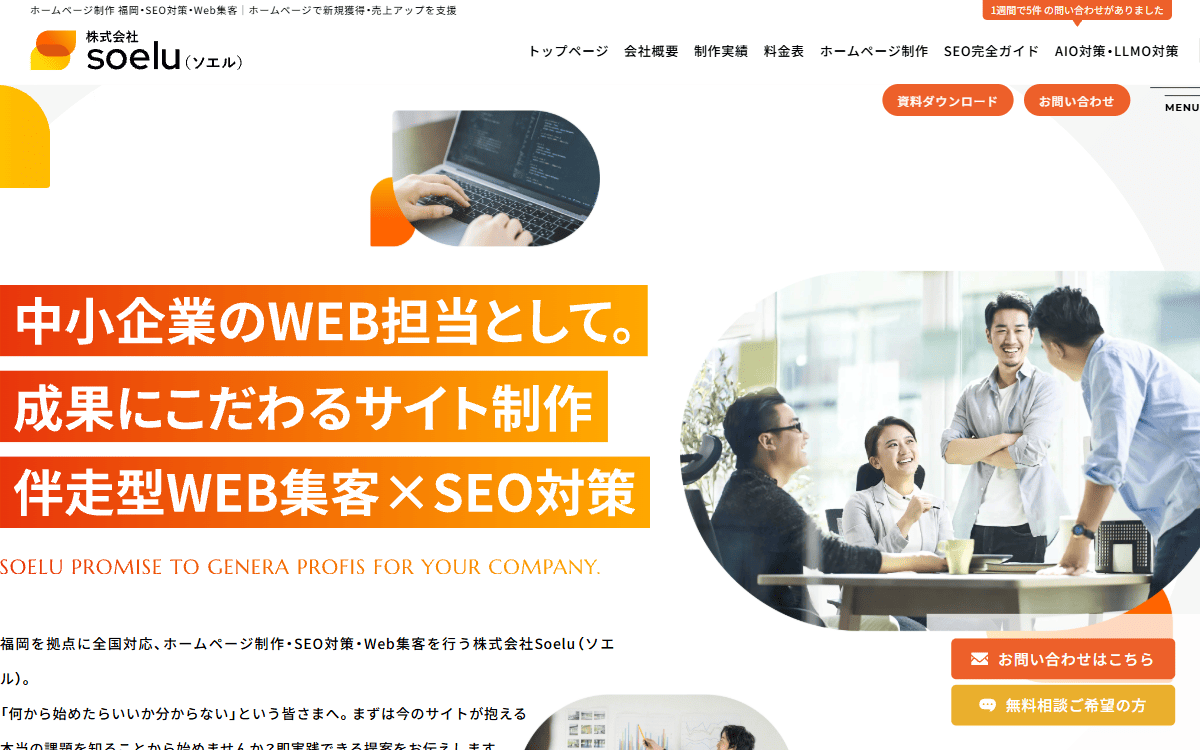 株式会社Soelu 公式サイト