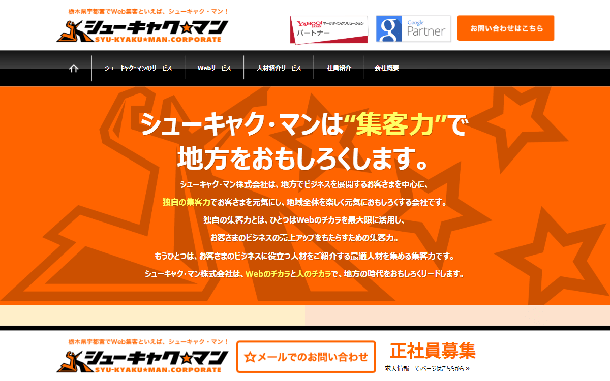シューキャク・マン株式会社 公式サイト