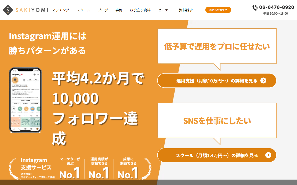 株式会社SAKIYOMI 公式サイト