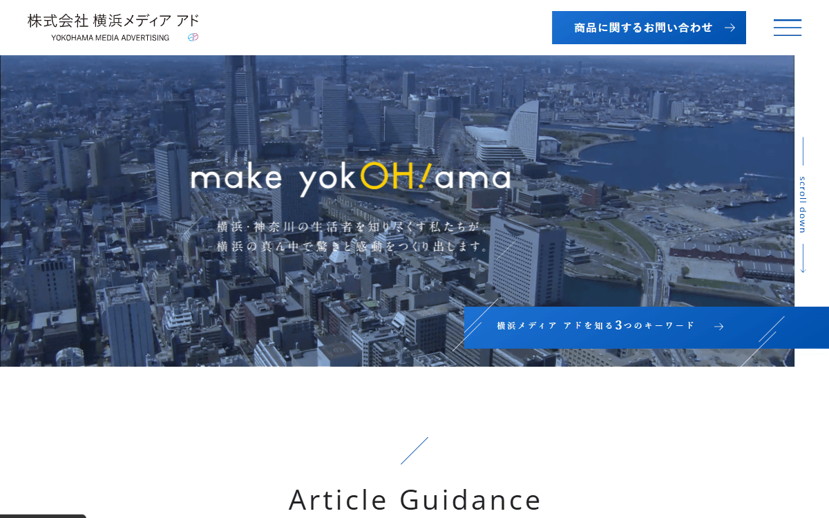 株式会社横浜メディア アド（相鉄エージェンシー系） 公式サイト