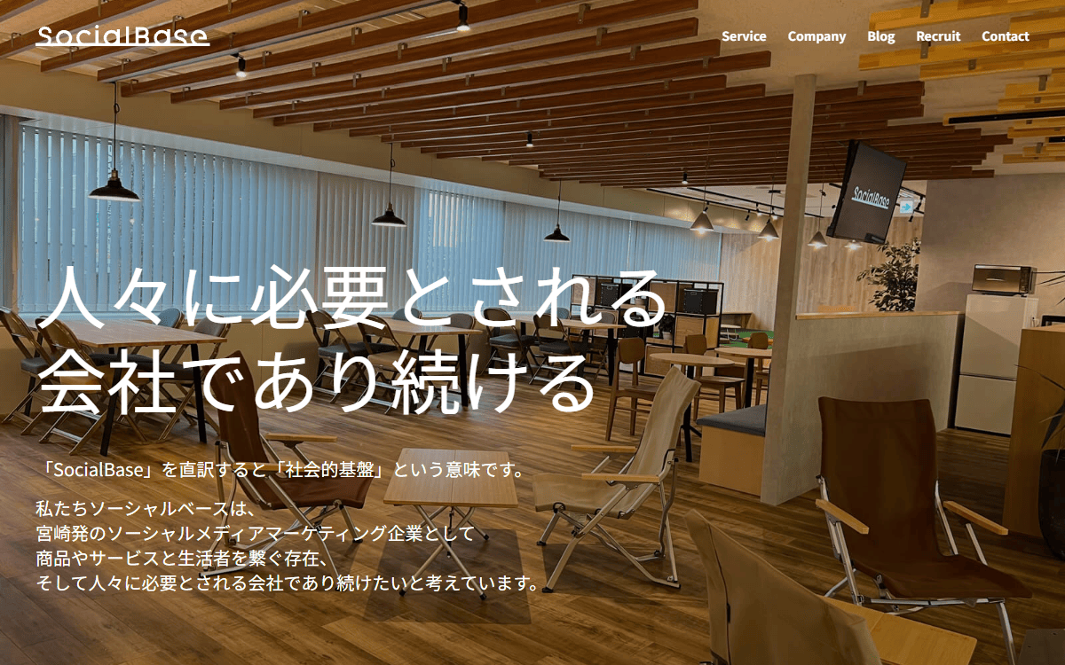 株式会社ソーシャルベース 公式サイト