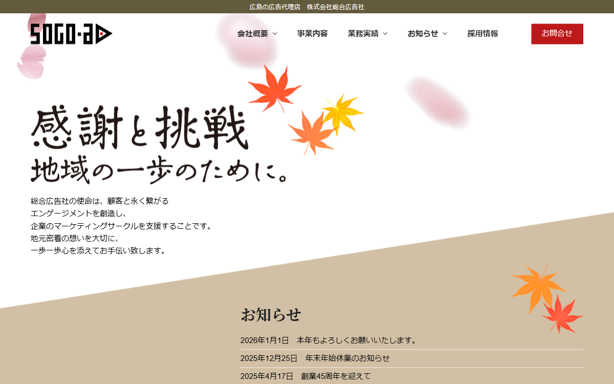 株式会社総合広告社 公式サイト