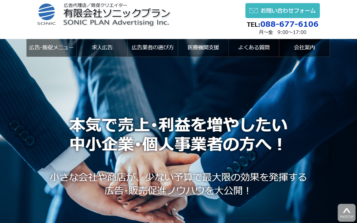 有限会社ソニックプラン 公式サイト
