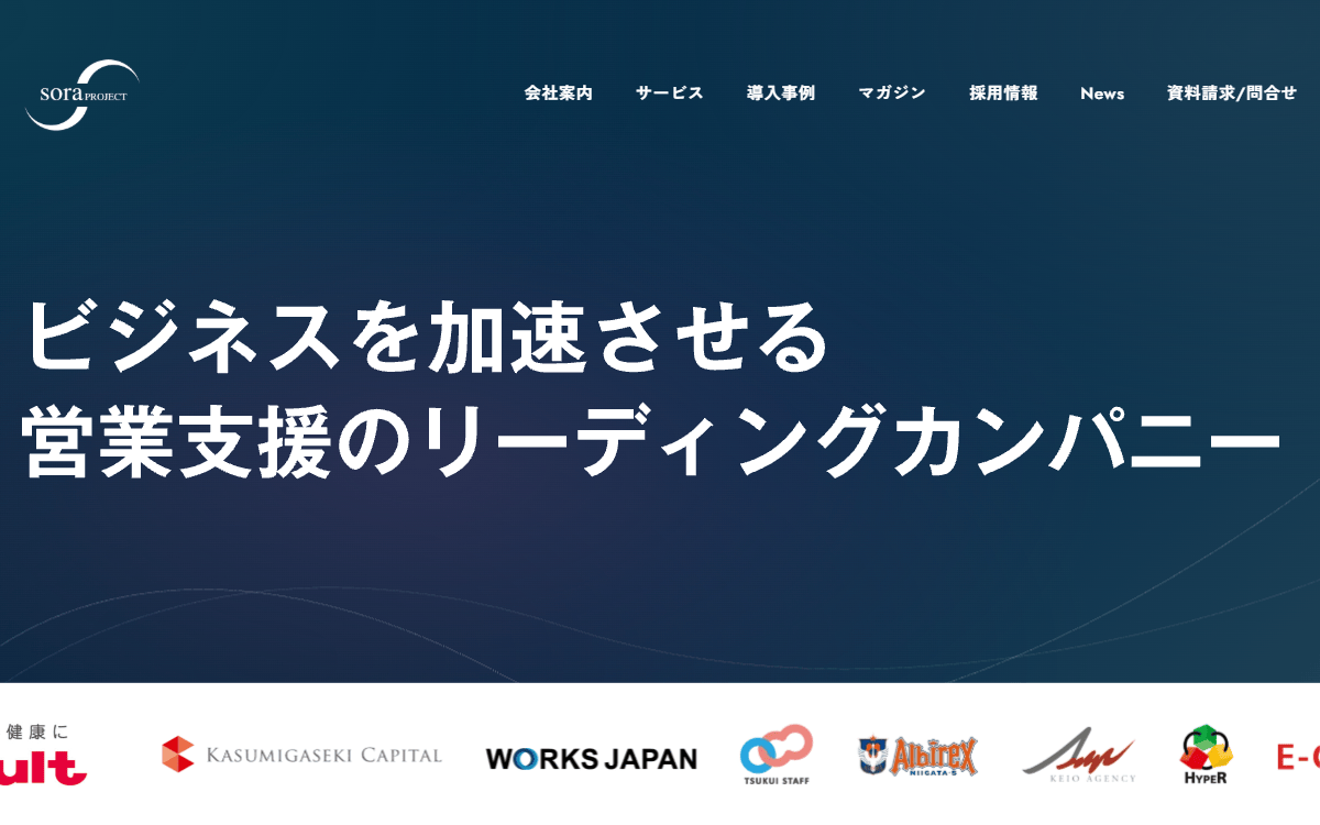 株式会社soraプロジェクト 公式サイト