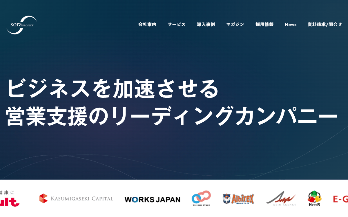 株式会社soraプロジェクト 公式サイト