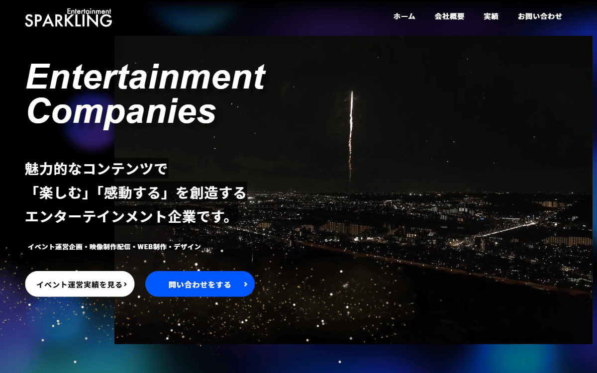 株式会社スパークリング 公式サイト