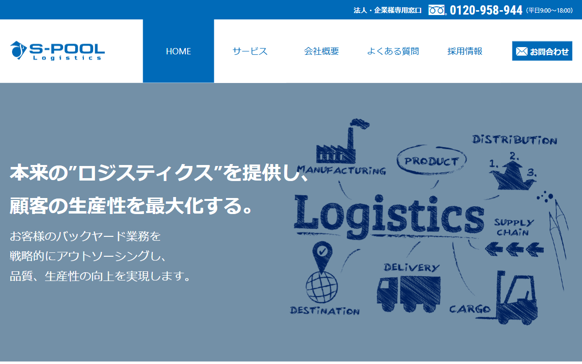 株式会社エスプールロジスティクス 公式サイト