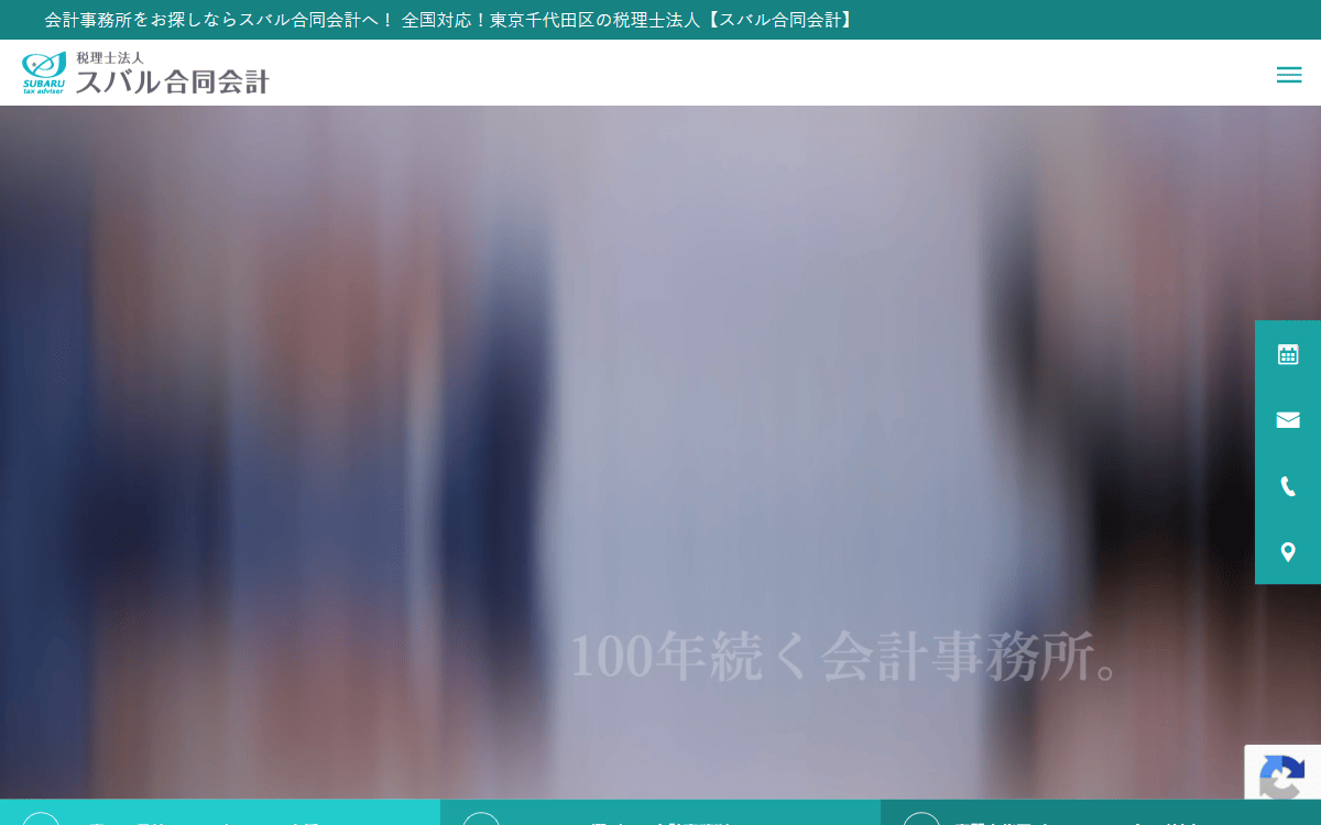 税理士法人スバル合同会計 福岡事務所 公式サイト