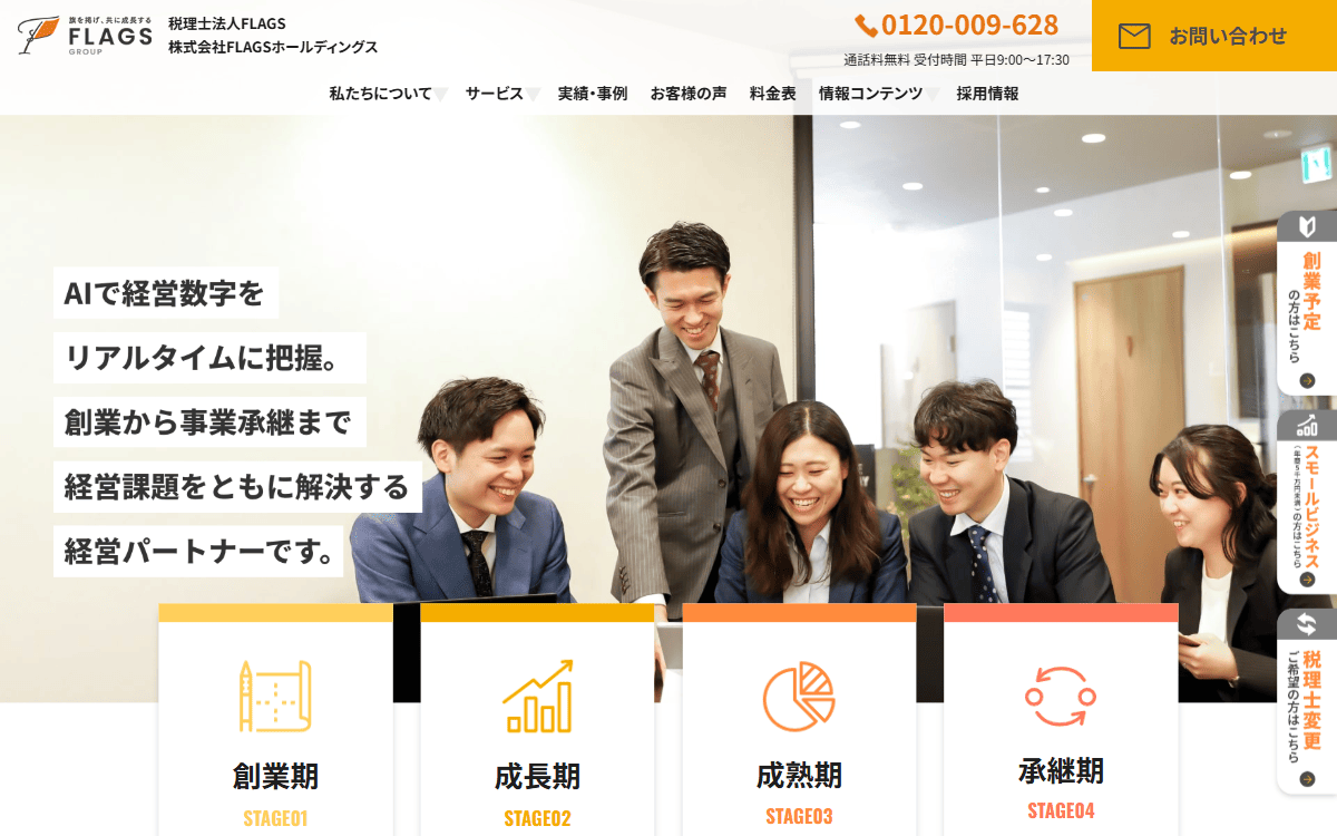 税理士法人FLAGS 公式サイト