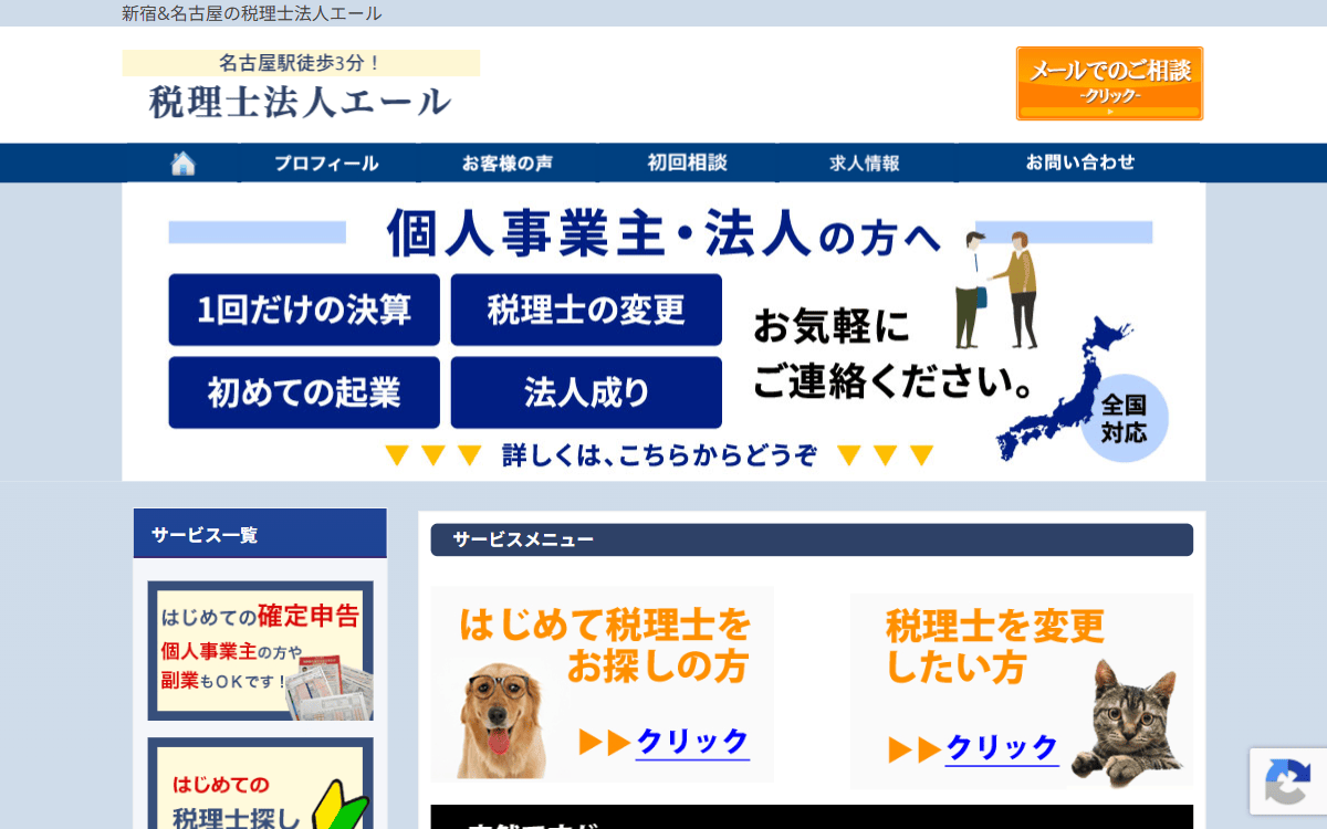 税理士法人エール 公式サイト