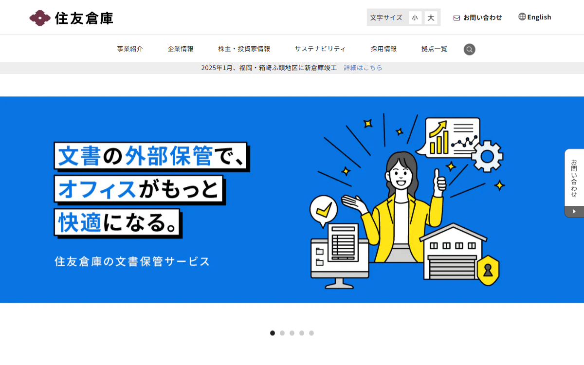 株式会社住友倉庫 公式サイト