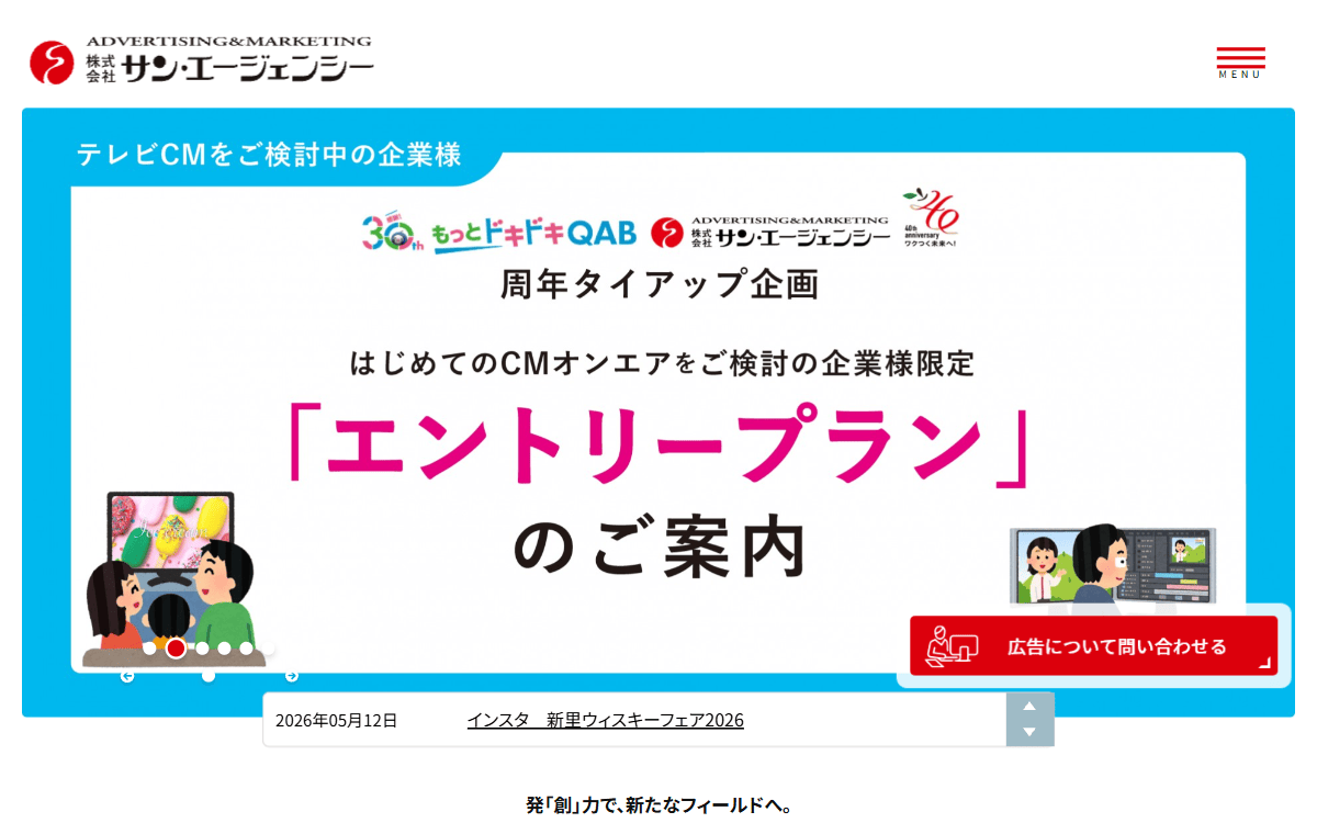 株式会社サン・エージェンシー 公式サイト