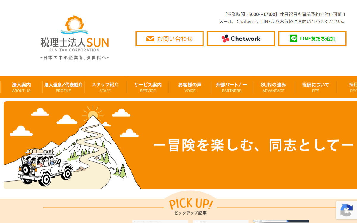 税理士法人SUN 公式サイト