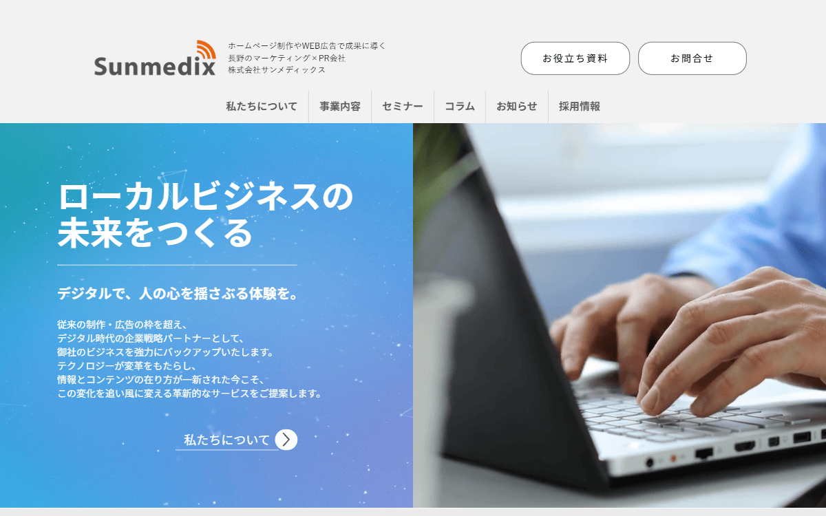 株式会社サンメディックス 公式サイト