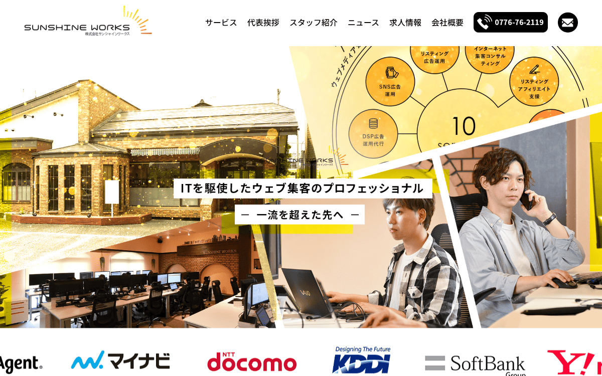 株式会社サンシャインワークス 公式サイト