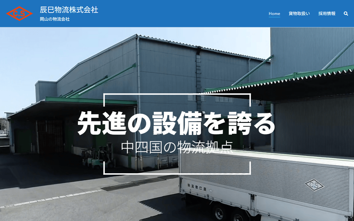 辰巳物流株式会社 公式サイト