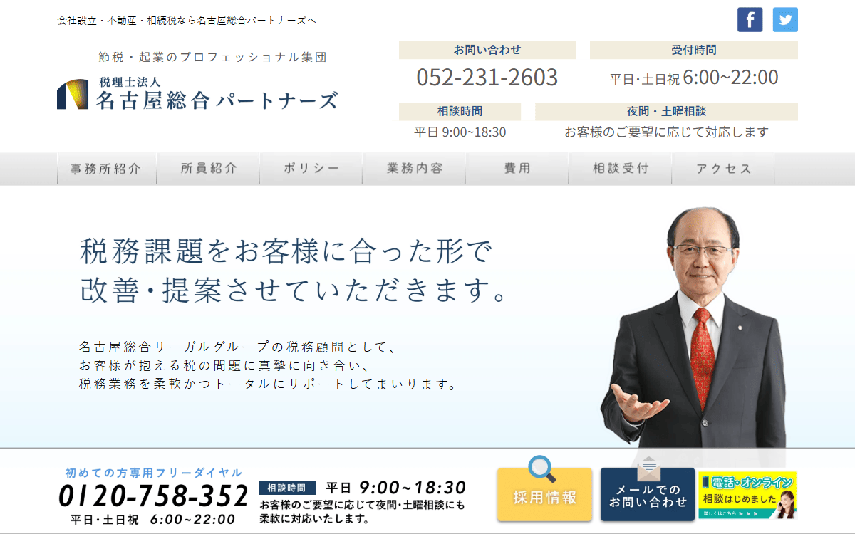 税理士法人名古屋総合パートナーズ 公式サイト