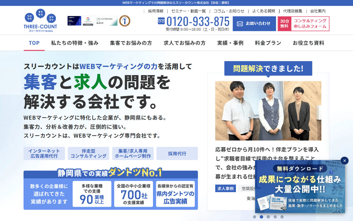 スリーカウント株式会社 公式サイト