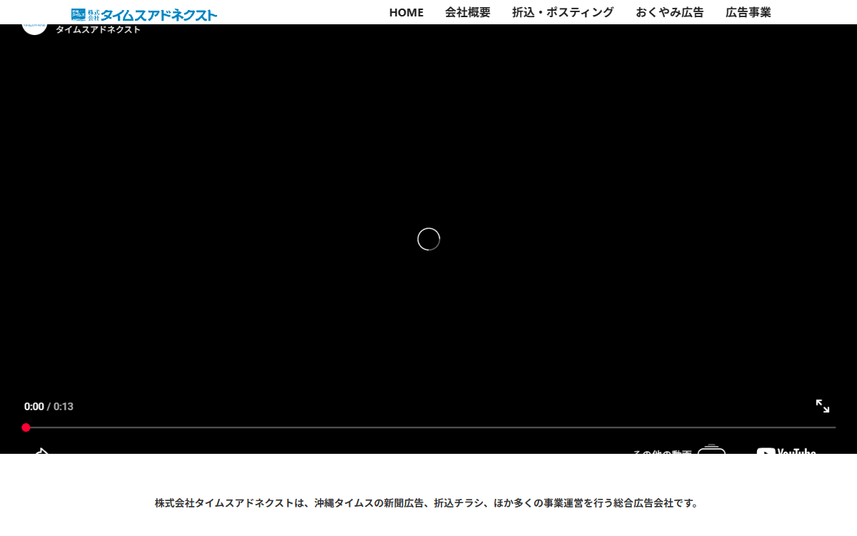 株式会社タイムスアドネクスト 公式サイト
