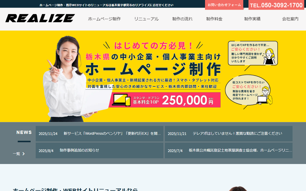リアライズ 公式サイト