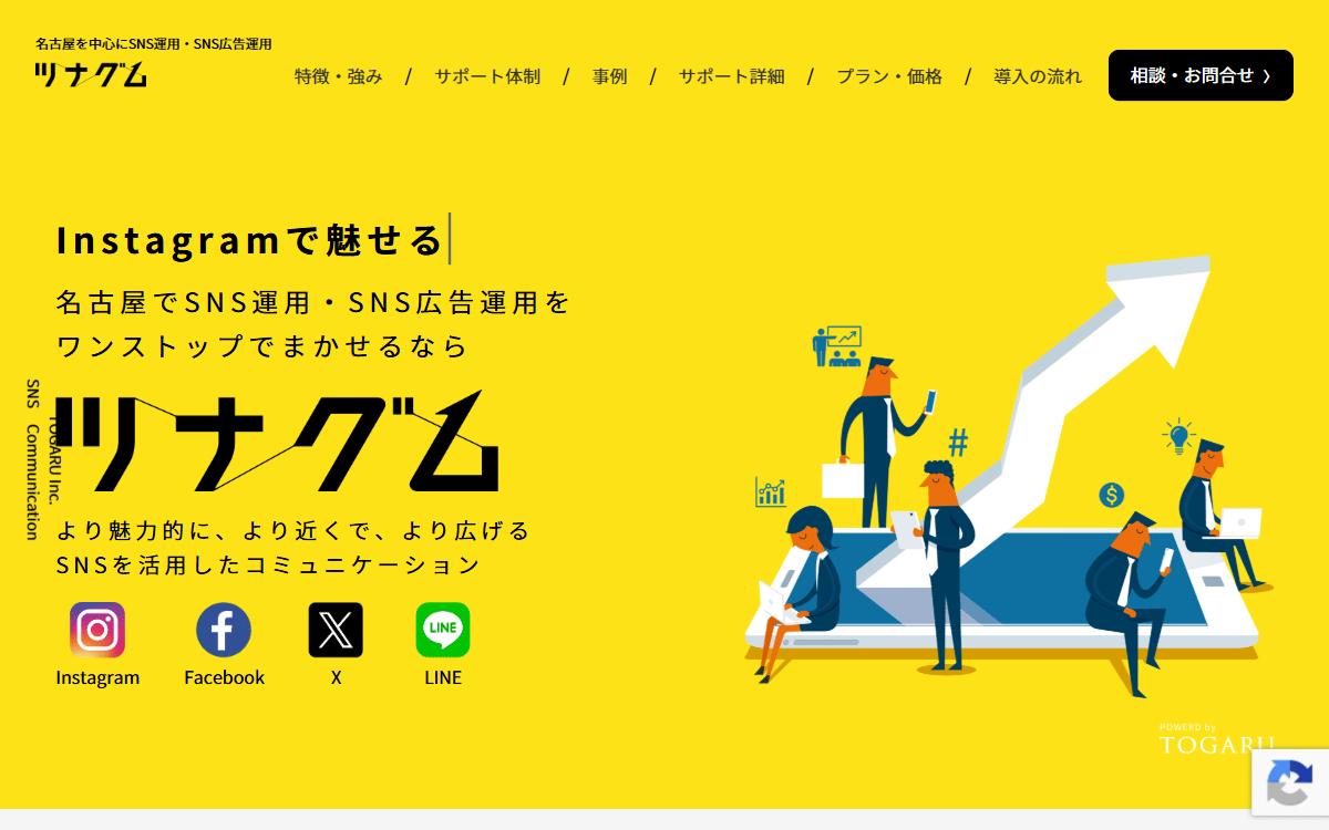 トガル株式会社 公式サイト