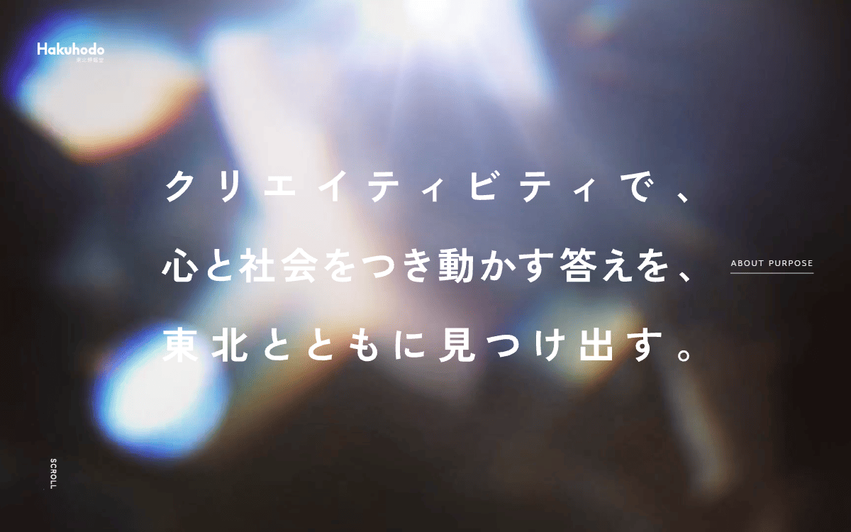 株式会社東北博報堂 公式サイト