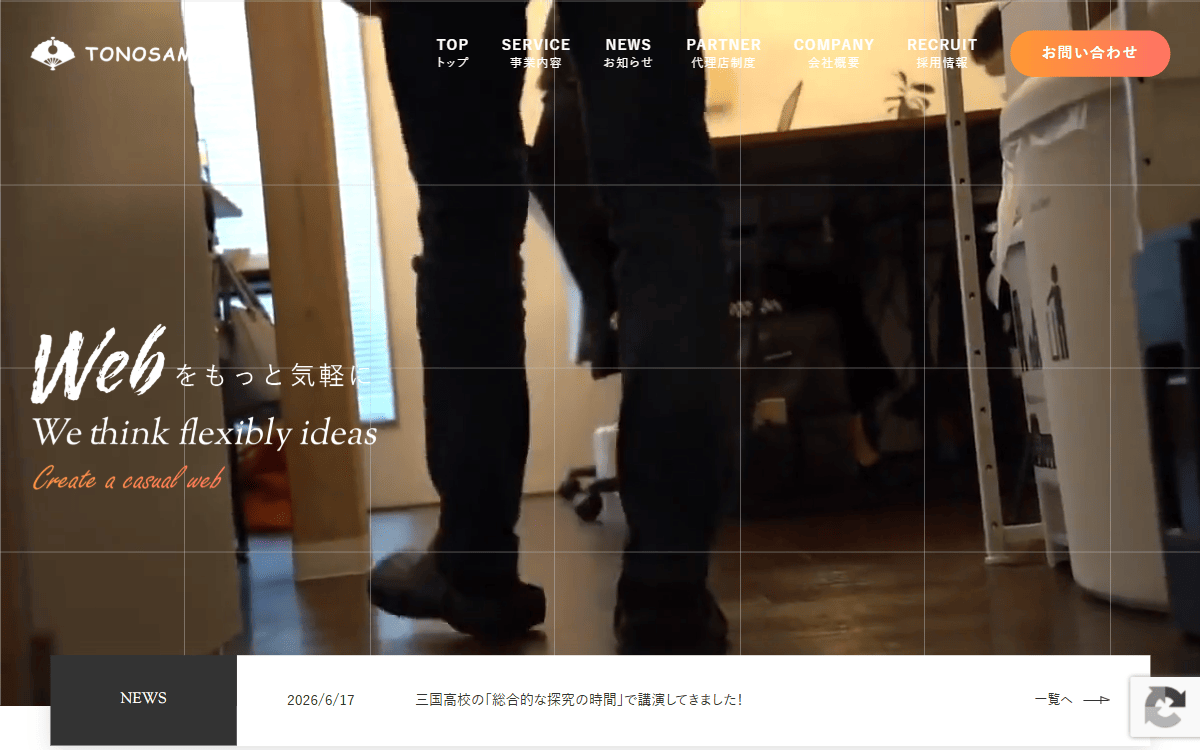 株式会社TONOSAMA 公式サイト