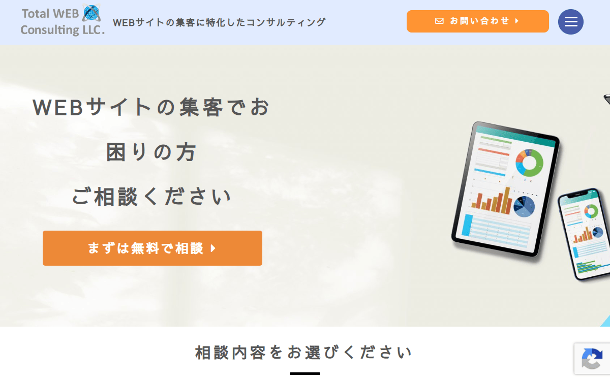 トータルWEBコンサルティング合同会社 公式サイト