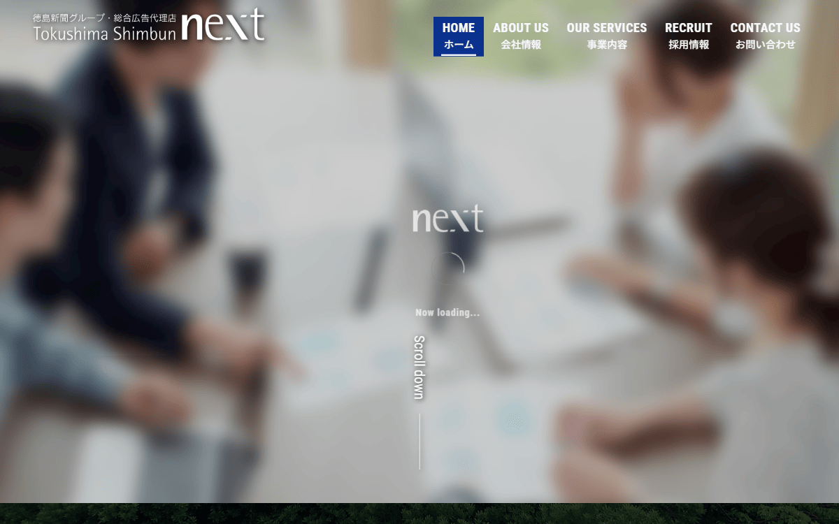 株式会社徳島新聞ネクスト 公式サイト