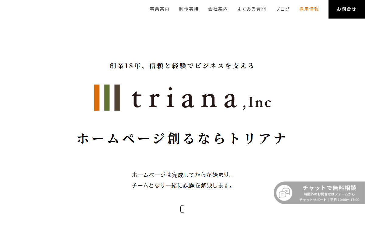 株式会社トリアナ（triana,Inc.） 公式サイト